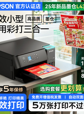 爱普生L4366/L4368墨仓式超市花店餐厅彩色无线多功能一体机 打印 复印 扫描 WiFi 自动双面办公打印上门安装