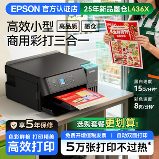 爱普生L4366/L4368墨仓式超市花店餐厅彩色无线多功能一体机 打印 复印 扫描 WiFi 自动双面办公打印上门安装