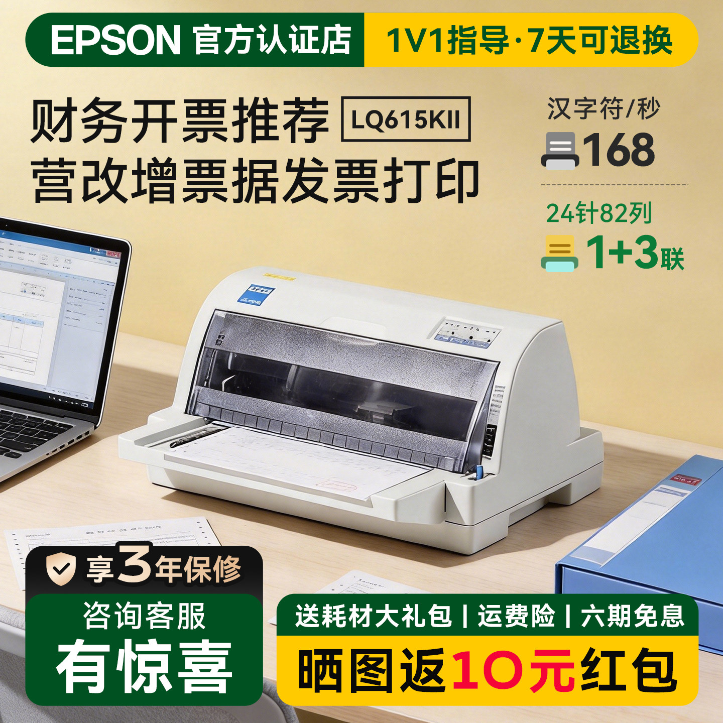 爱普生LQ-615/630/730/680KIII针式打印机三联单增值税票据发票打印机平推式开票送货出库单二联税营改增打印
