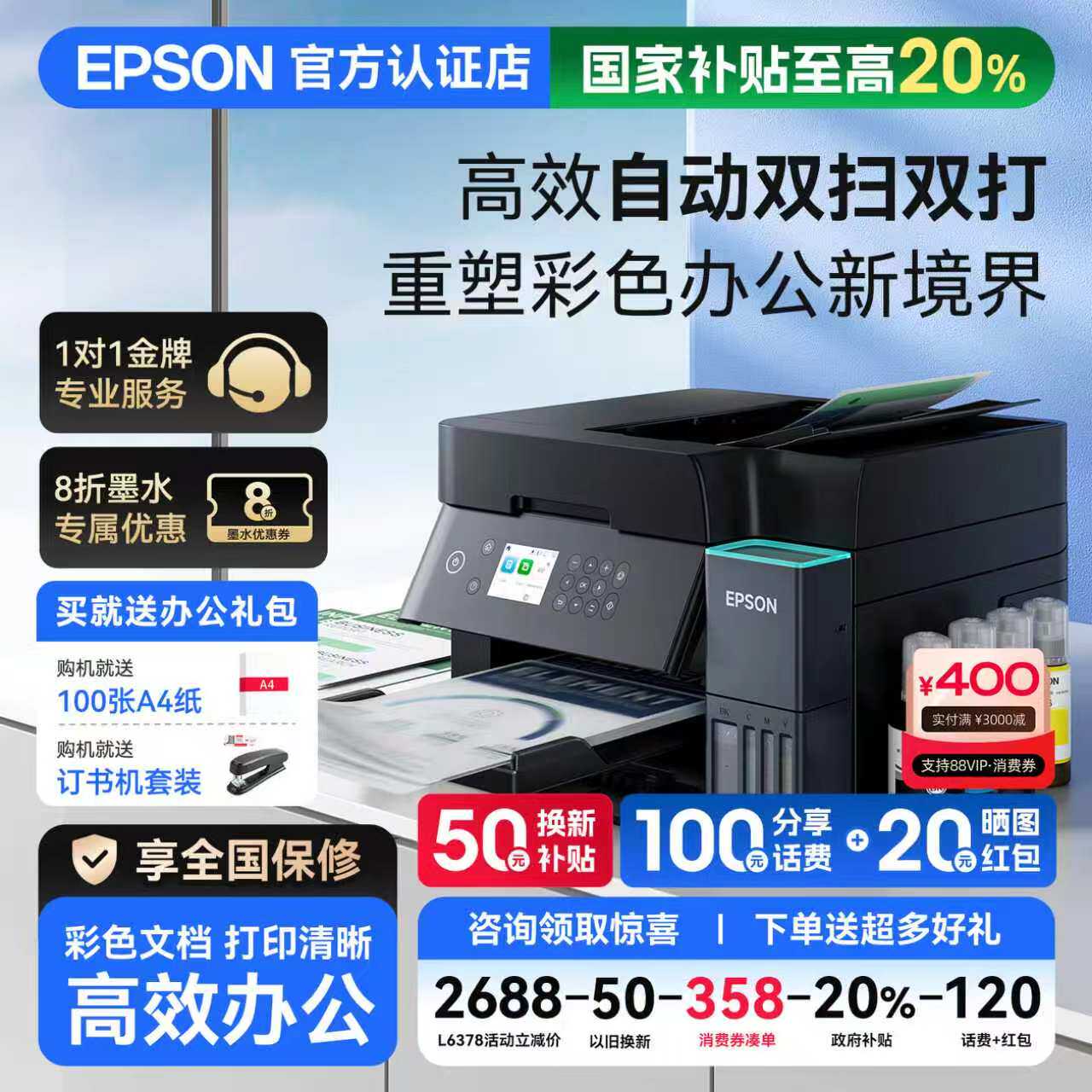 【政府补贴】爱普生L6379/6279/L6378/L6468/L6268彩色无线墨仓多功能一体机自动双面输稿器连续复印扫描办公