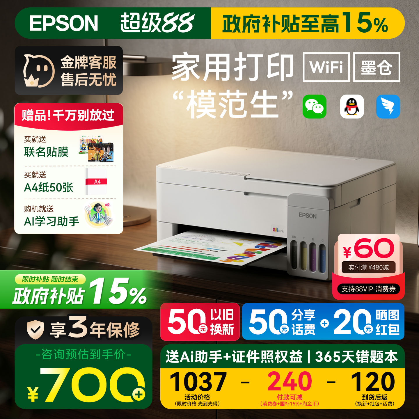 爱普生L3356/3355/L3353/1359/4353/4359彩色打印机复印扫描家用照片A4办公喷墨手机无线连供中小学生套餐