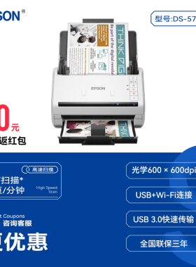 EPSON爱普生DS570WII/ES580W馈纸式高速双面自动进纸快速扫描仪A4彩色照片票据证件办公ocr识别