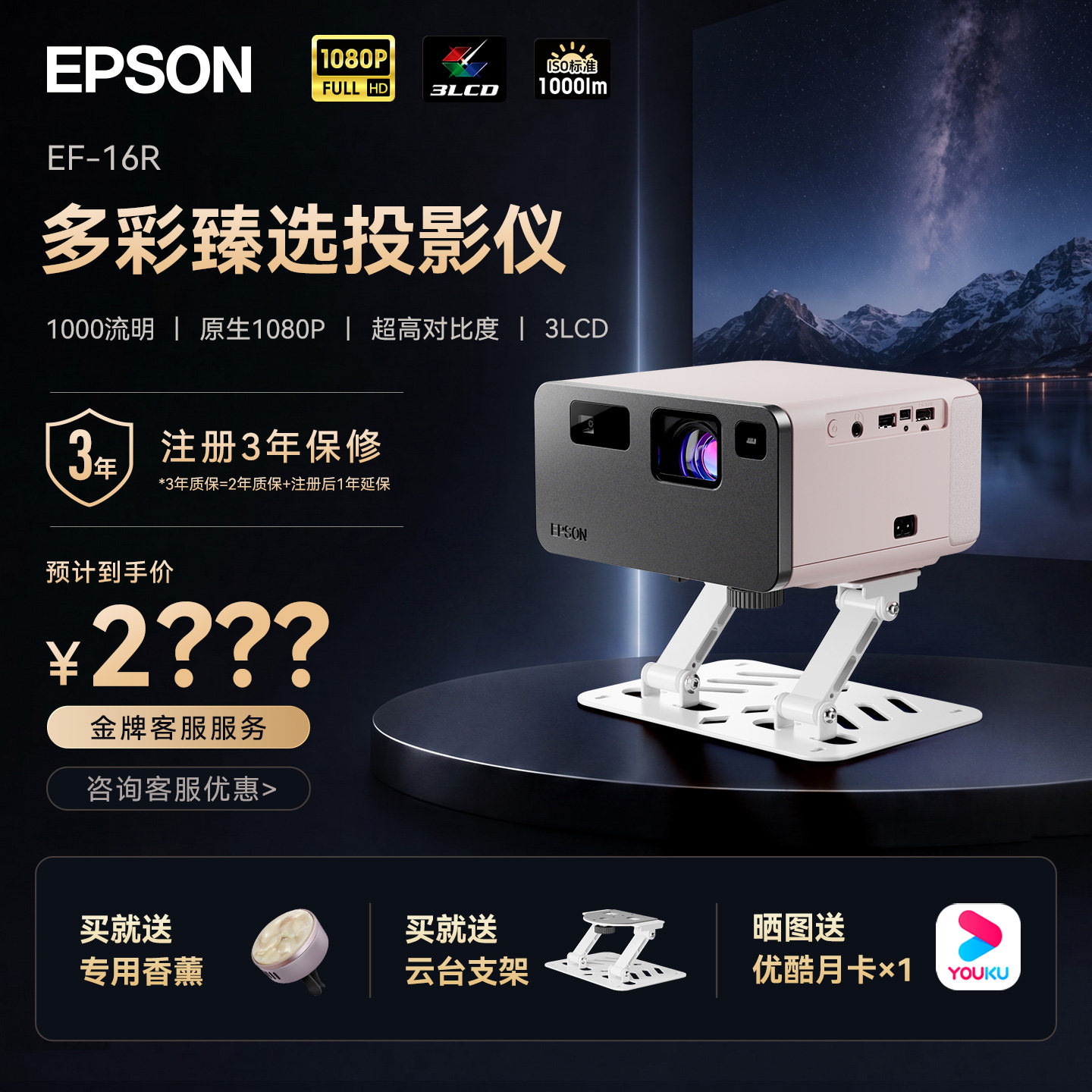 Epson爱普生EF-16R全彩3LCD智能激光投影仪超高清家用卧室客厅护眼1080P多媒体液晶小型投影机便携式迷你云台