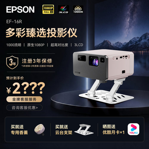 爱普生家用投影仪1080P杜比音效