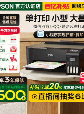 【政府补贴减20%】爱普生Epson彩色喷墨打印机L1259/8手机无线打照片办公连供原装墨仓智能打印机小程序远程