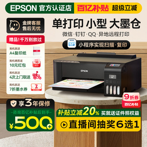 【政府补贴减20%】爱普生Epson彩色喷墨打印机L1259/8手机无线打照片办公连供原装墨仓智能打印机小程序远程