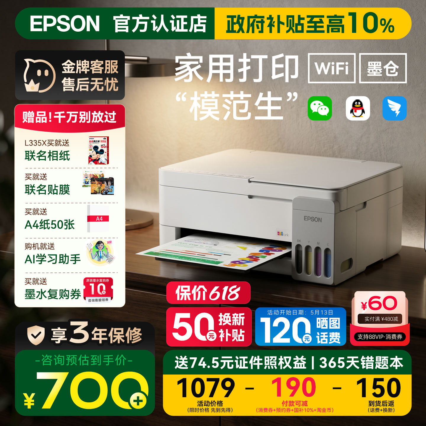 【政府补贴】爱普生彩色打印机L3251/3355/3353/35