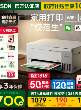 【政府补贴】爱普生彩色打印机L3251/3355/3353/3556/1259家用小型epson无线墨仓复印扫描学生照片办公一体机