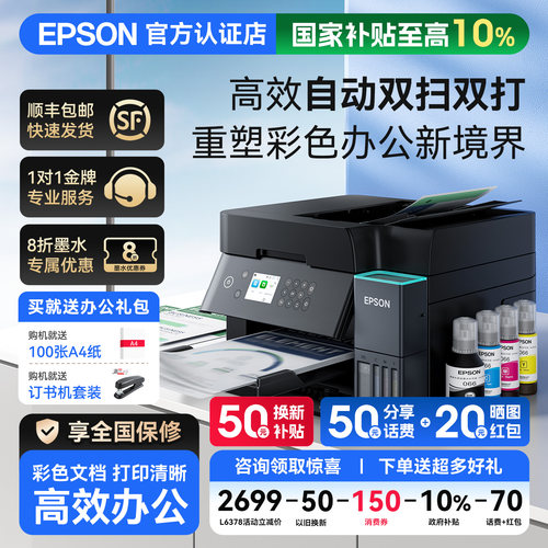 爱普生连续复印墨仓式打印机