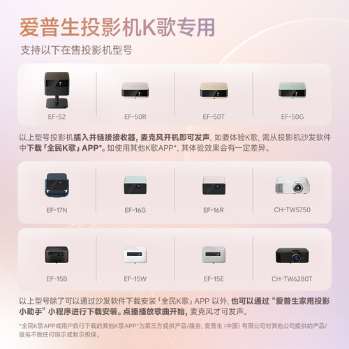 爱普生（EPSON）无线投影麦克风K歌专用 防噪防啸叫 适用（EF-12、EF-15、EF-16系列、EF-17N、EF-50系列)