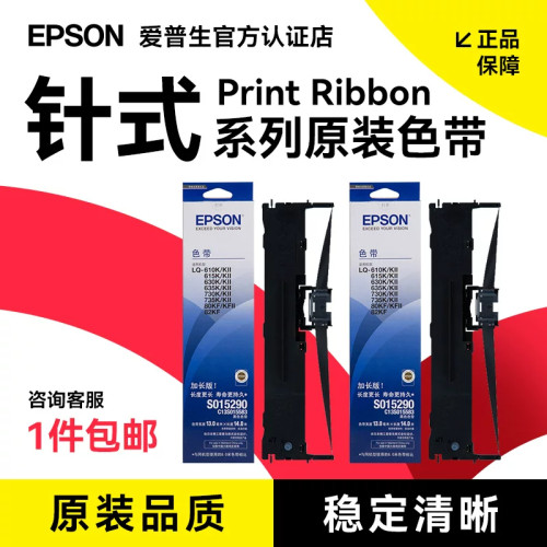 原装爱普生色带架LQ-630K LQ-630KII 630S 610K针式打印机色带框 C13S015583/S015290 C13S010076色带芯