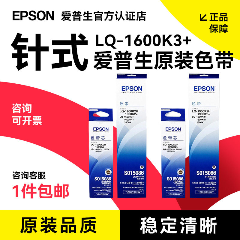 原装爱普生LQ-1600K3+色带架 LQ-2600k LQ-1900K2H 1900K2+ 1600k4+ 色带框针式打印机色带耗材
