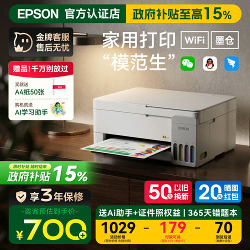 爱普生打印机AI智能助手墨仓式