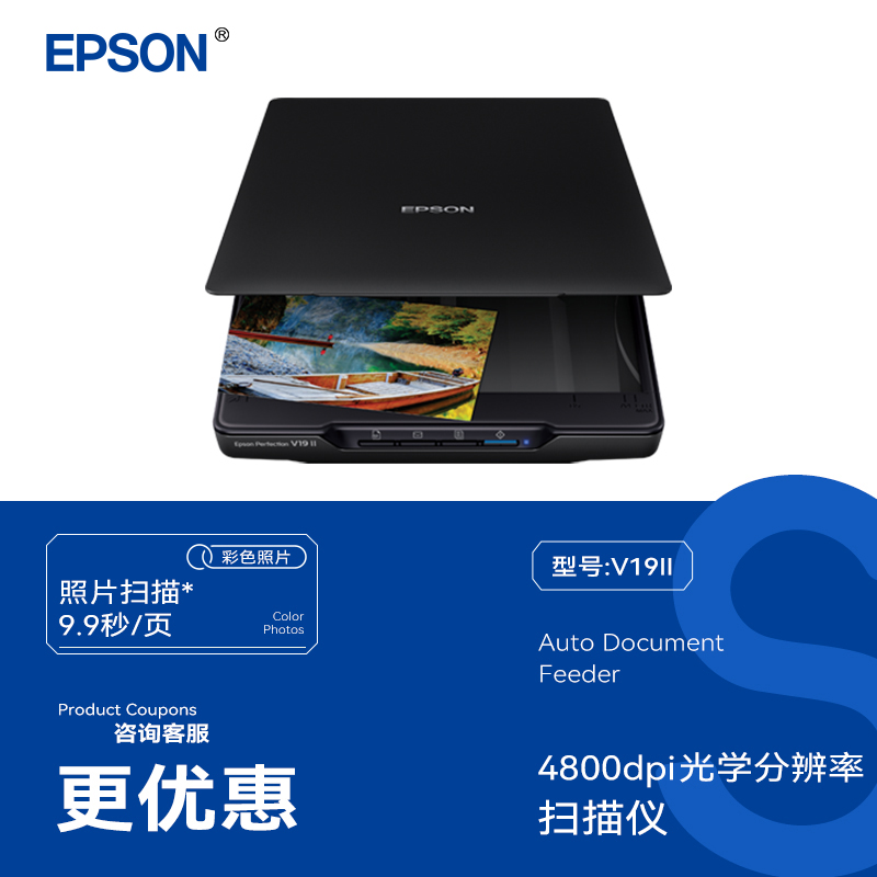 爱普生（EPSON） V19ii/V39ii扫描仪 A4图片照片彩色高清照片文档底片胶片快读办公扫描仪文字识别平板式书本 办公设备/耗材/相关服务 扫描仪 原图主图