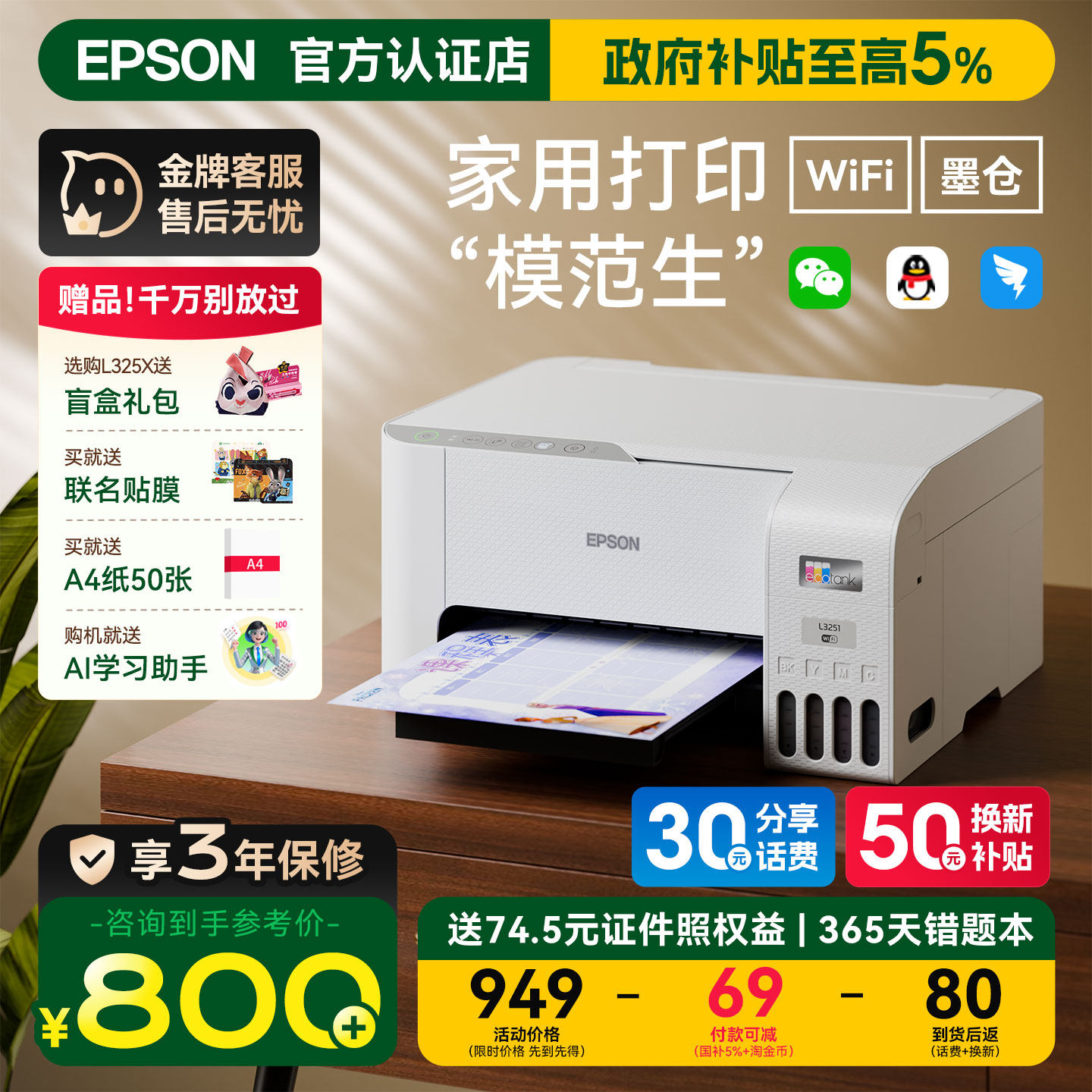 【政府补贴】爱普生彩色打印机L3251/3253/3256/3556/1259家用小型epson无线墨仓复印扫描学生照片办公一体机