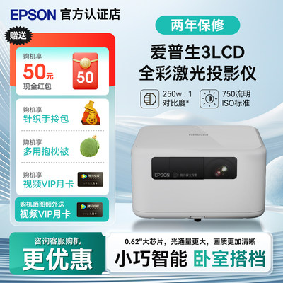 全彩激光投影仪家用爱普生