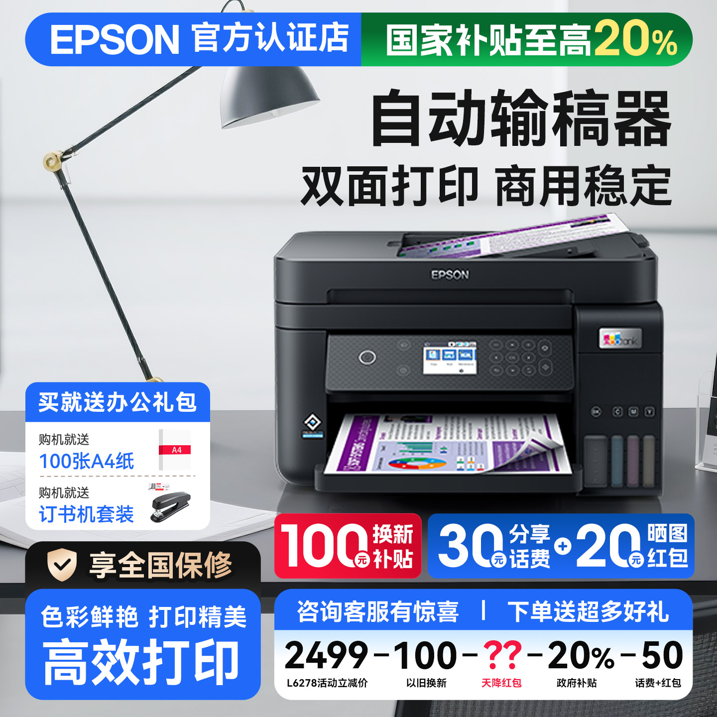 爱普生连续复印墨仓式打印机无心