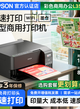 爱普生家用小型墨仓式L3556/L3558超市花店饭店彩色喷墨打印机无线连供办公复印扫描