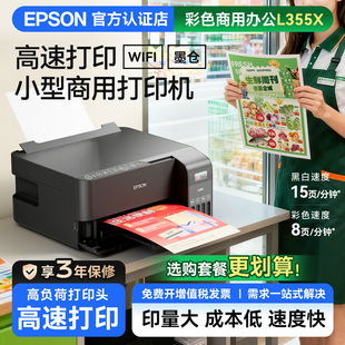 爱普生家用小型墨仓式L3556/L3558超市花店饭店彩色喷墨打印机无线连供办公复印扫描