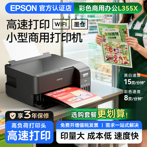 爱普生家用小型墨仓式L3556/L3558超市花店饭店彩色喷墨打印机无线连供办公复印扫描