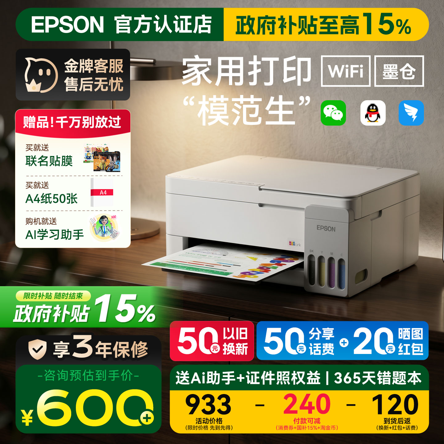 【政府补贴】爱普生彩色打印机L3251/3355/3353/3351/1359家用小型epson无线墨仓复印扫描学生照片办公一体机