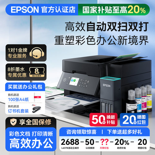 爱普生官方L6378复印扫描双面