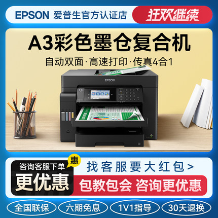 爱普生L15158/68 A3+办公打印一体机彩色墨仓式复印照片无线扫描双面复合机连供传真输稿试卷海报铜版纸机器