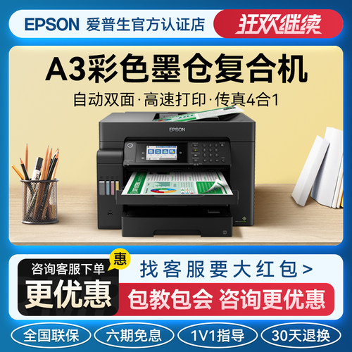 爱普生商用彩色a3仓式自动打印机