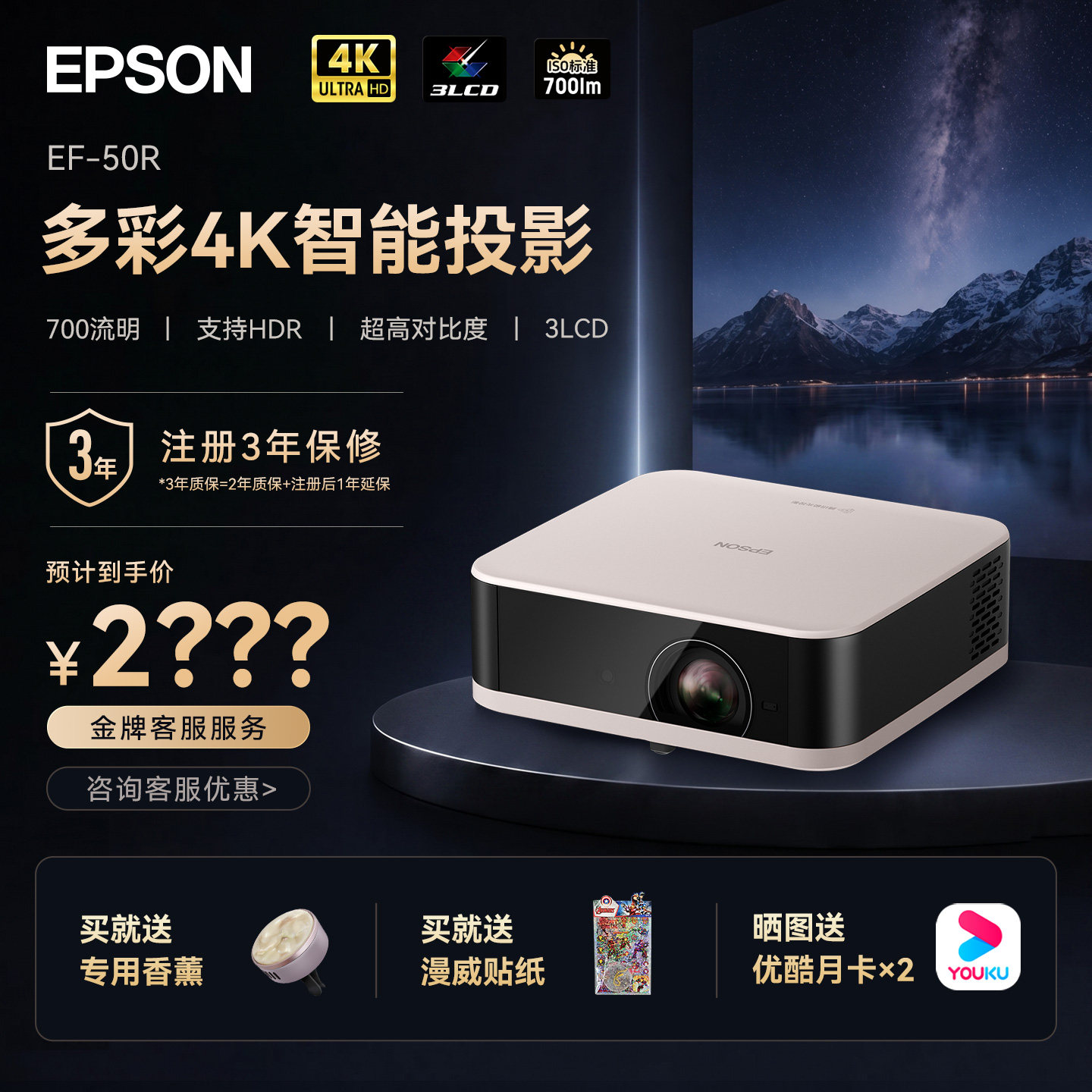 【政府补贴】爱普生EPSON EF-50T/50R4K投影仪3LCD智能云台投影机家用超高清便携卧室客厅护眼电视投影超薄