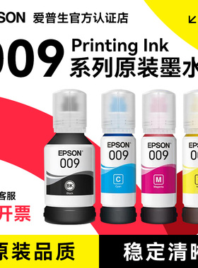 爱普生 EPSON T06E1 009墨水 L15158 L15168 彩色墨仓式喷墨打印机墨水防水