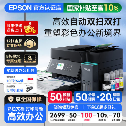 爱普生官方L6378复印扫描双面