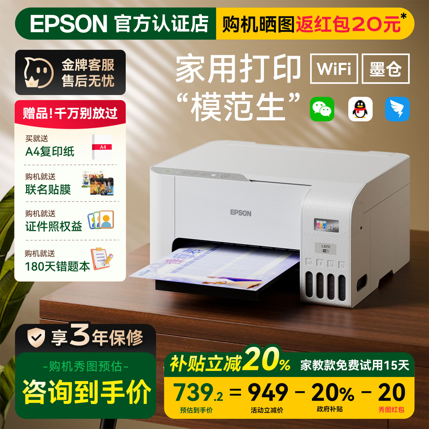 【政府补贴减20%】爱普生彩色打印机L3251/3256/355
