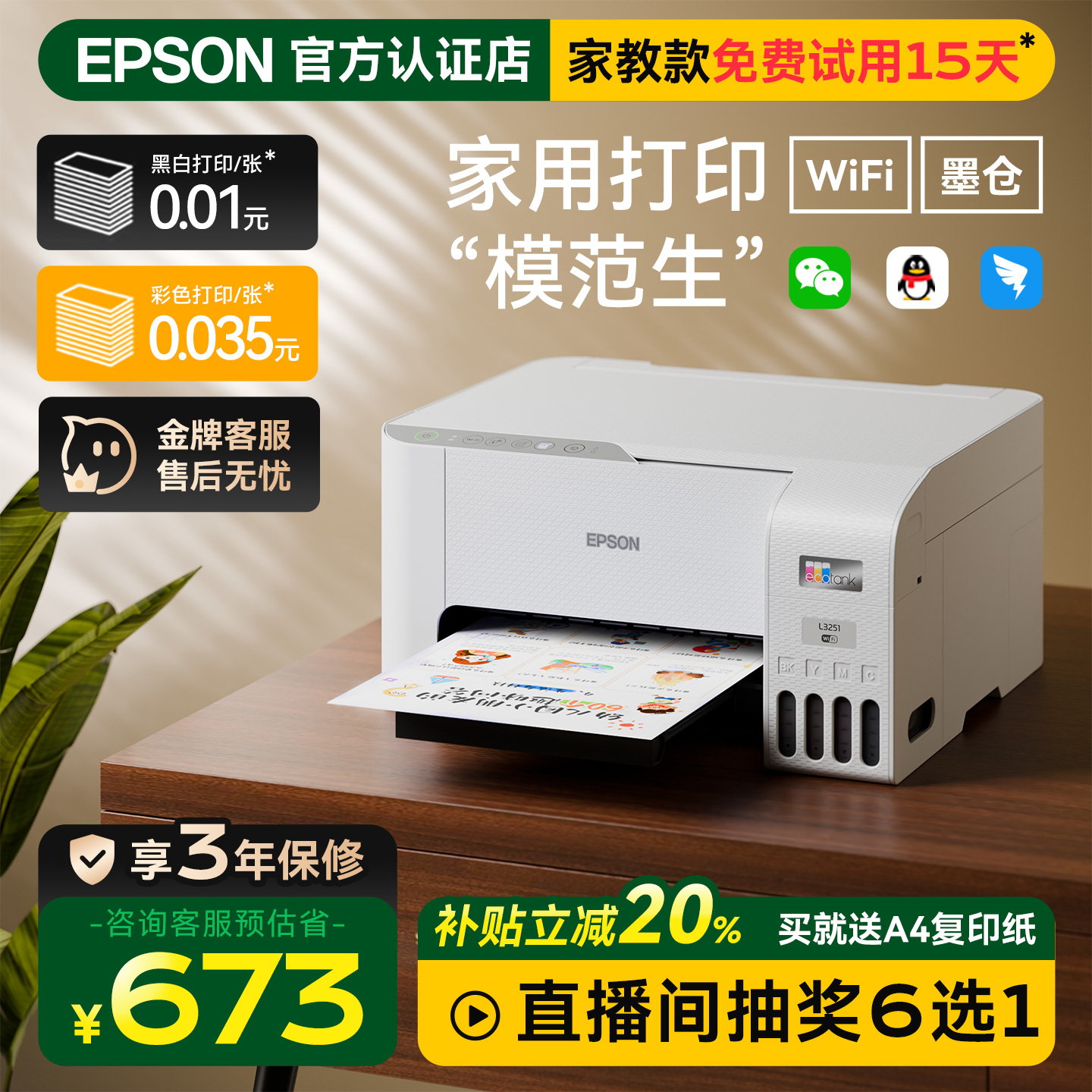 【政府补贴减20%】爱普生彩色打印机L3251/3256/3556/1259家用小型epson无线墨仓复印扫描学生照片办公一体机