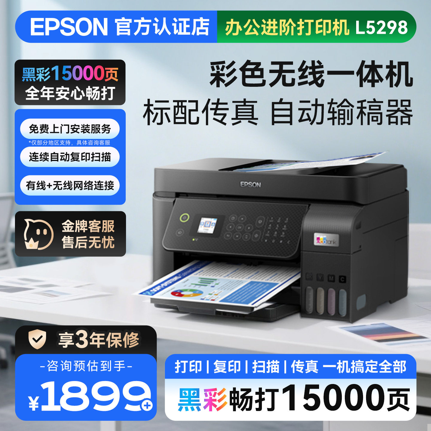 【加送原装墨水】L5298爱普生/Epson墨仓式黑彩畅打包印量
