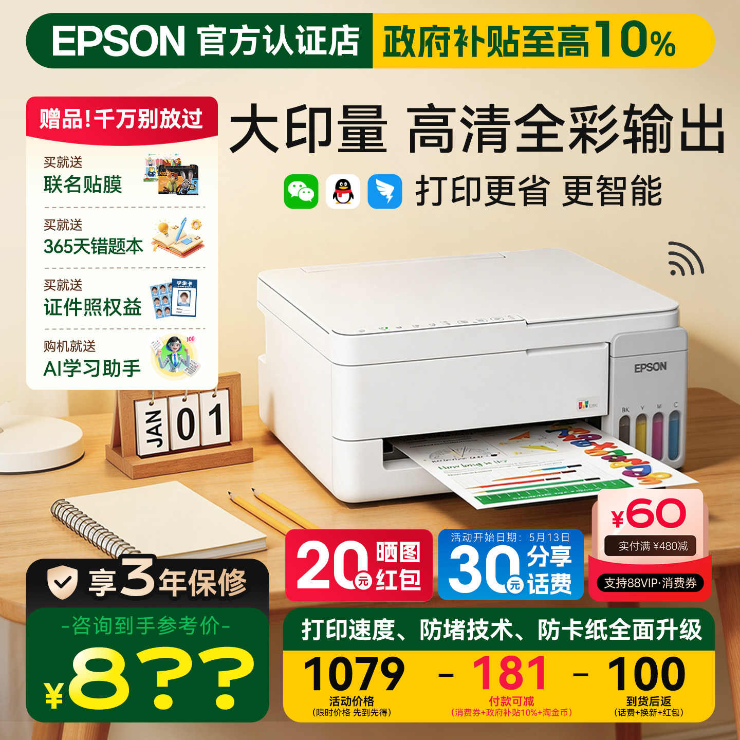 【新品上市】爱普生L3355/L3353/3356/1359彩色