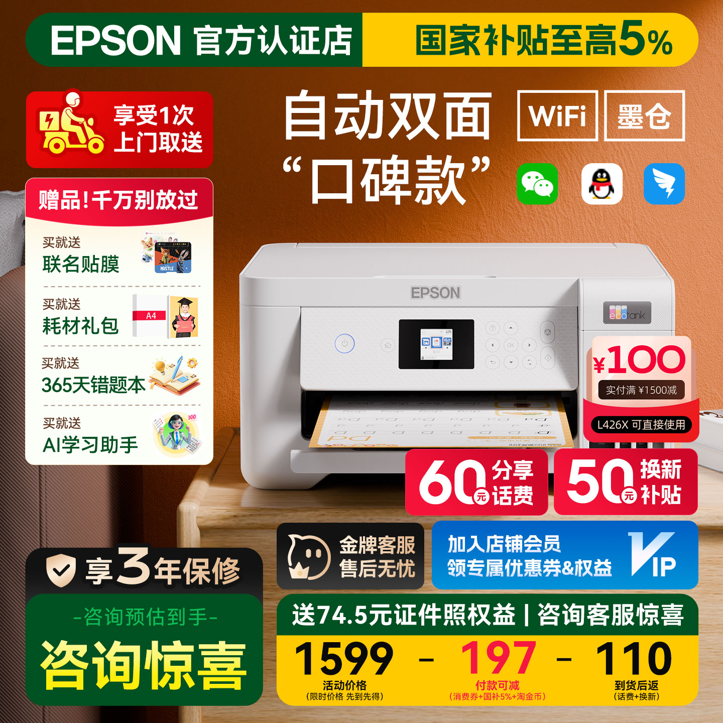 终身不换墨盒的爱普生双面打印机