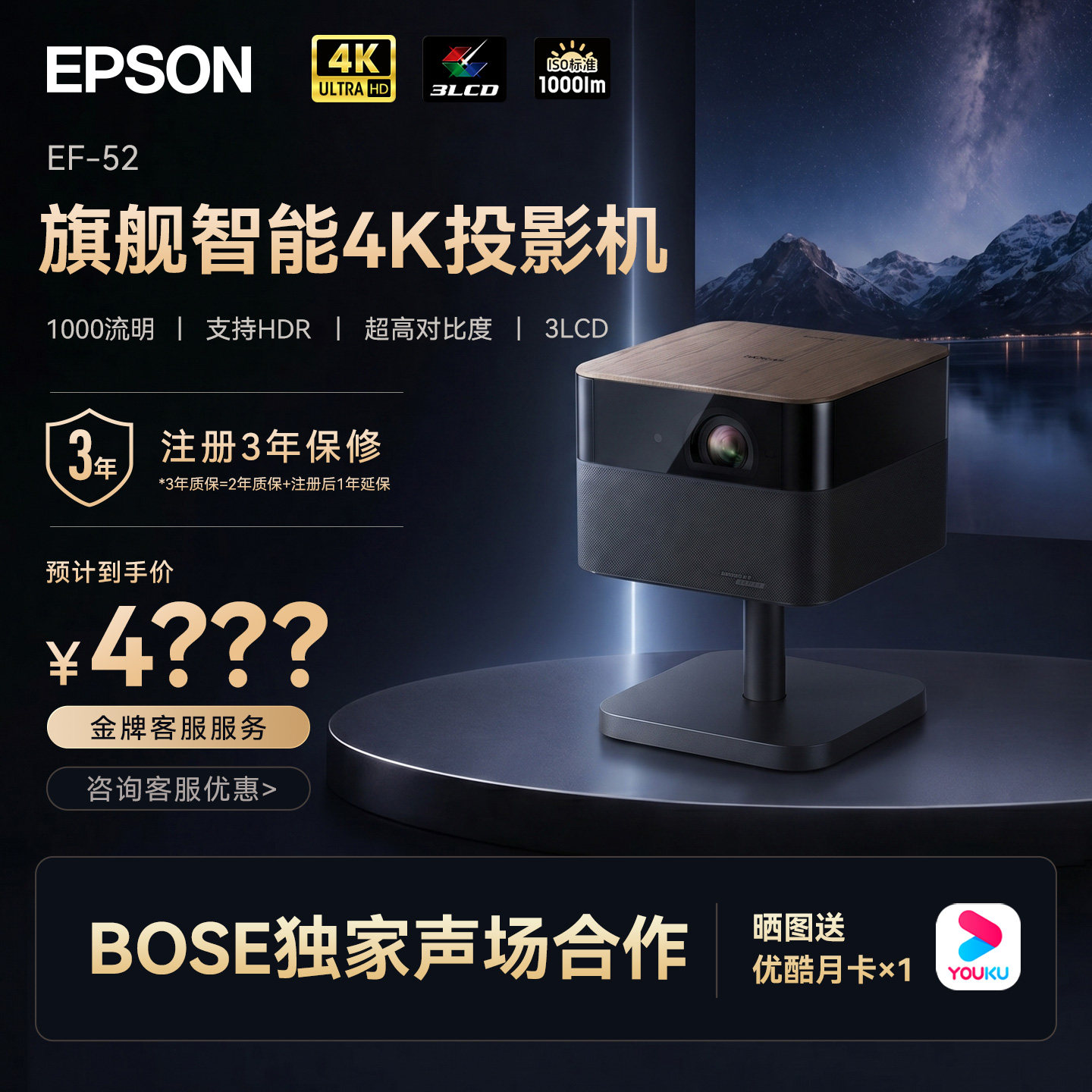 爱普生/EPSON EF-52 4K投影仪3LCD智能云台投影机家用超高清卧室客厅护眼投影机电视智能投影机梯形校正桌面