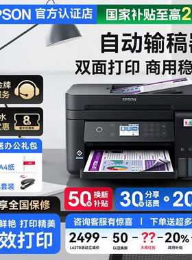 【政府补贴】爱普生L6278/6279/L5298/L6468/L6268彩色无线墨仓多功能一体机自动双面输稿器连续复印扫描办公