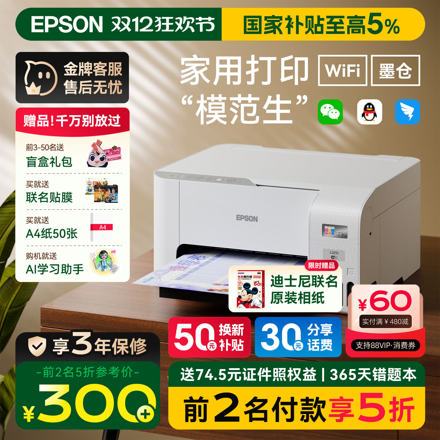 终身不换墨盒爱普生打印机