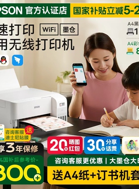 【政府补贴】爱普生家用小型墨仓式L3556/L3558/L3266/L4263/69彩色喷墨打印机无线连供办公复印扫描