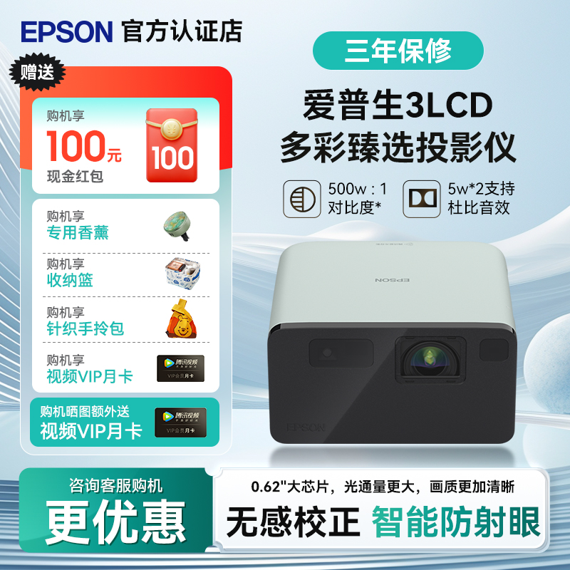 爱普生（EPSON）EF-16G/EF-16R全彩 3LCD智能激光投影仪超高清家用卧室客厅护眼1080P多媒体液晶小型投影机