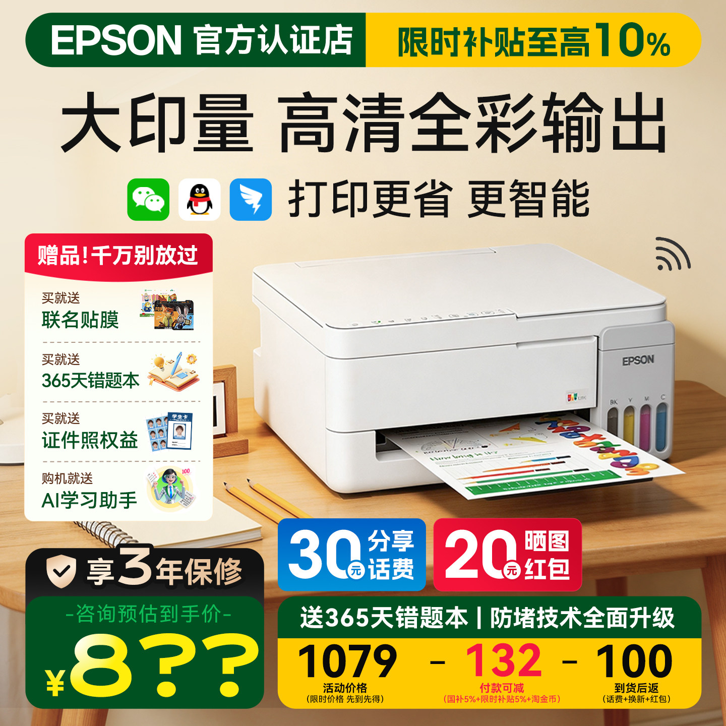 【新品上市】爱普生L3355/L3353/3356/1359彩色打印机复印扫描家用学生照片A4办公喷墨手机无线连供原装墨水