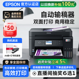 6278 政府補貼 愛普生L6276 6268彩色無線墨倉多功能一體機自動雙面輸稿器連續(xù)復(fù)印掃描辦公 6279