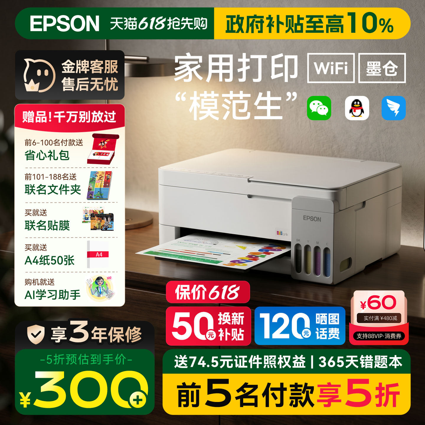 【政府补贴】爱普生彩色打印机L3251/3355/3353/35