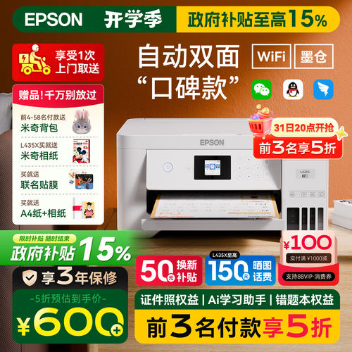 终身不换墨盒的爱普生双面打印机