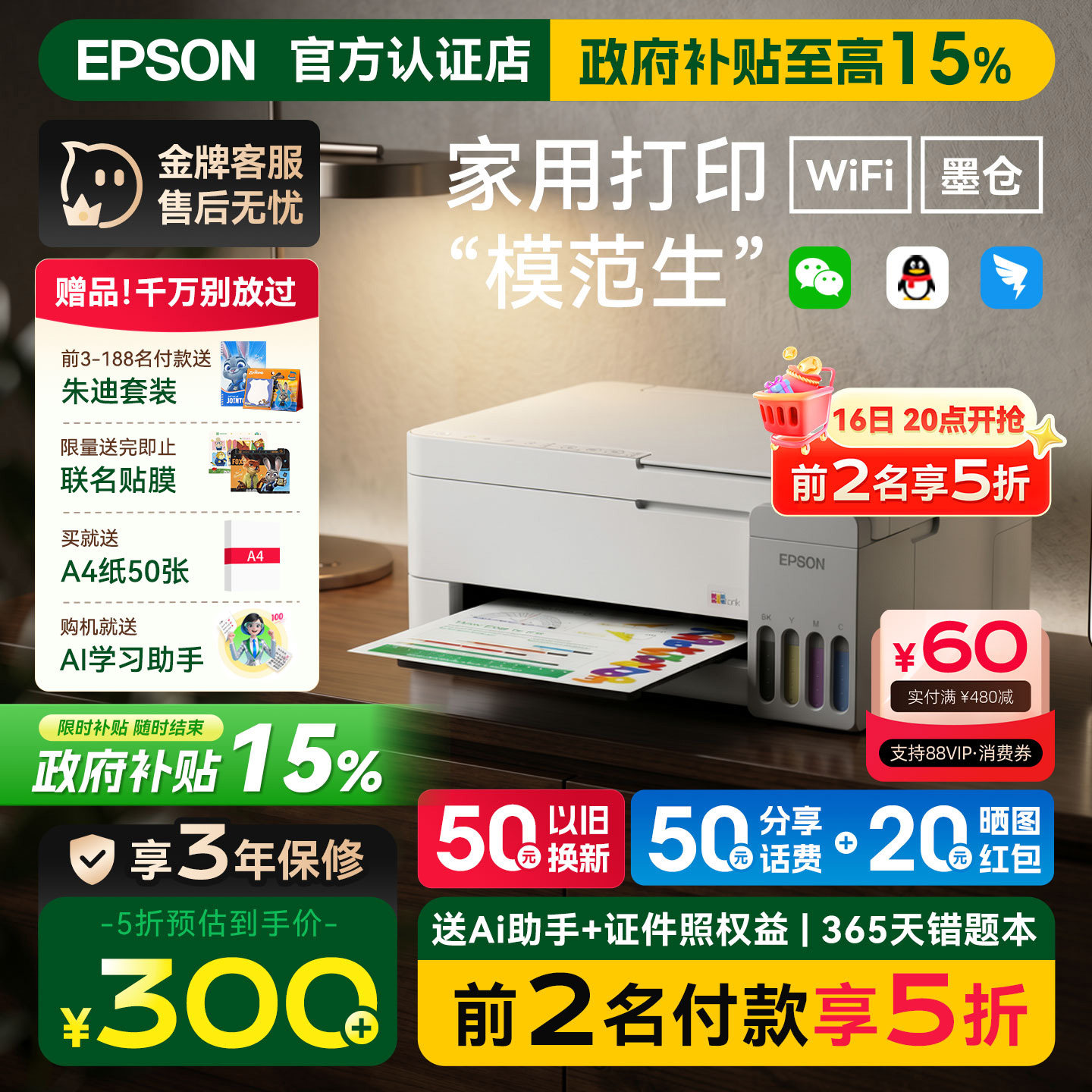 爱普生打印机AI智能助手墨仓式