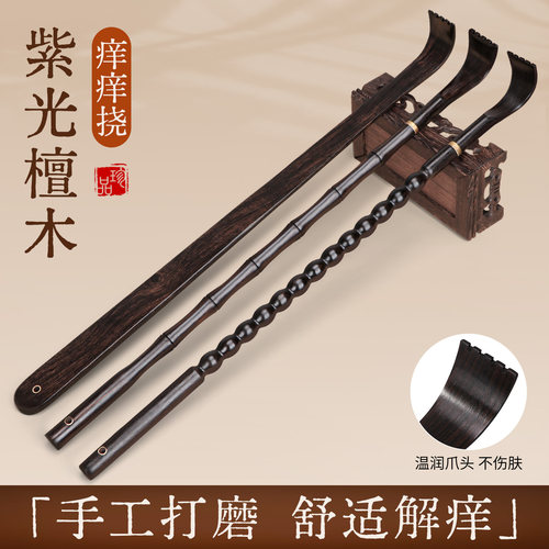 紫檀痒痒挠不求人抓背抓痒神器