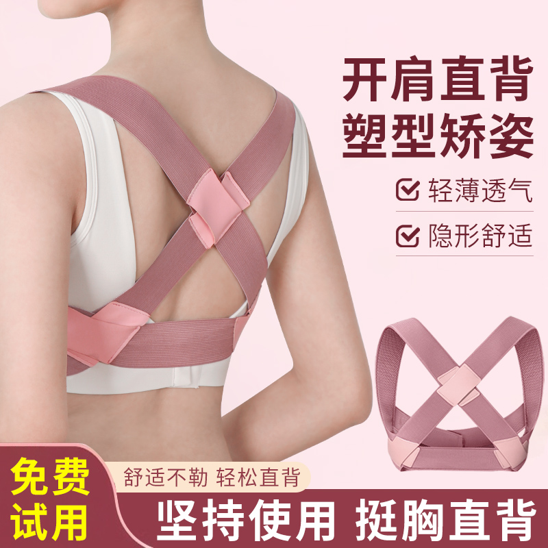 背部矫正器直背神器成人女矫资带