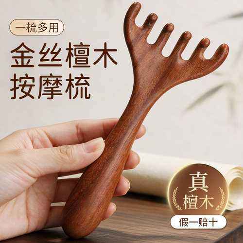 五爪檀木头皮按摩梳头疗疏通