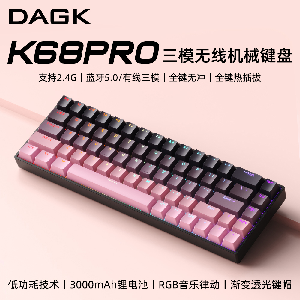 DAGK K68无线机械键盘男女背光三模蓝牙热插拔笔记本电脑办公68键